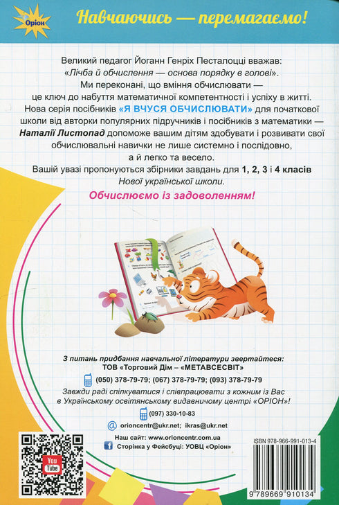 Uczę się liczyć. Zbiór zadań. Klasa 1 - 9789669910134