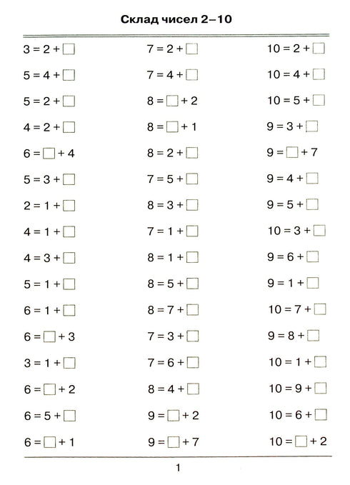 Uczę się liczyć. Zbiór zadań. Klasa 1 - 9789669910134