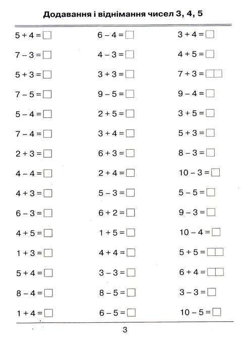 Uczę się liczyć. Zbiór zadań. Klasa 1 - 9789669910134