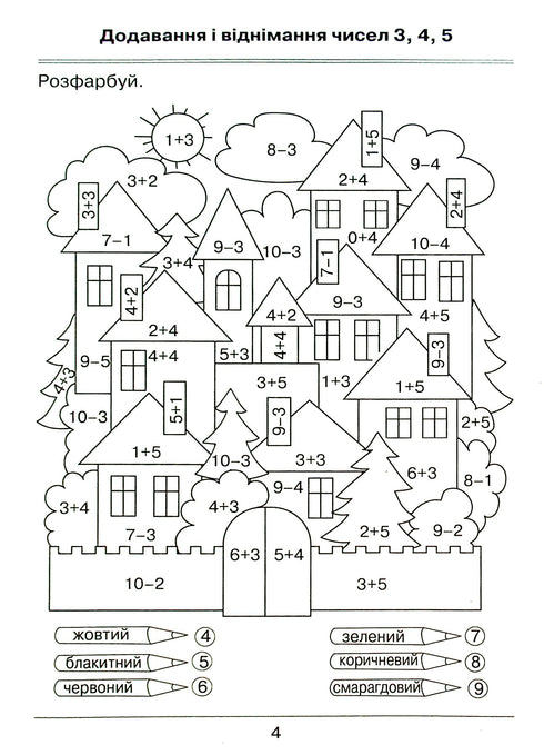 Uczę się liczyć. Zbiór zadań. Klasa 1 - 9789669910134