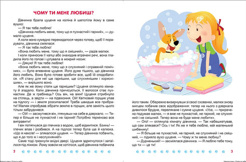 Wierzę w siebie. Przydatne bajki - 9789669399021