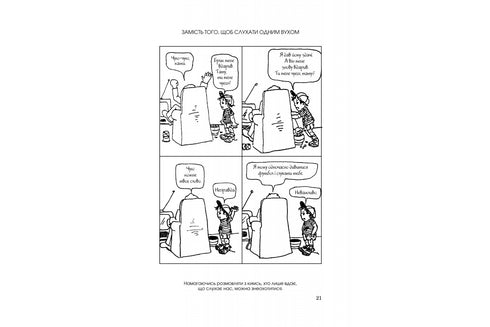 Як говорити, щоб діти нас слухали. Як слухати, щоб діти з нами говорили