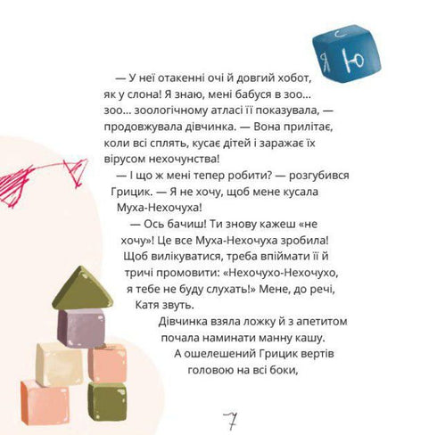 Jak Gryzik pokonał Muchę-Niechcę