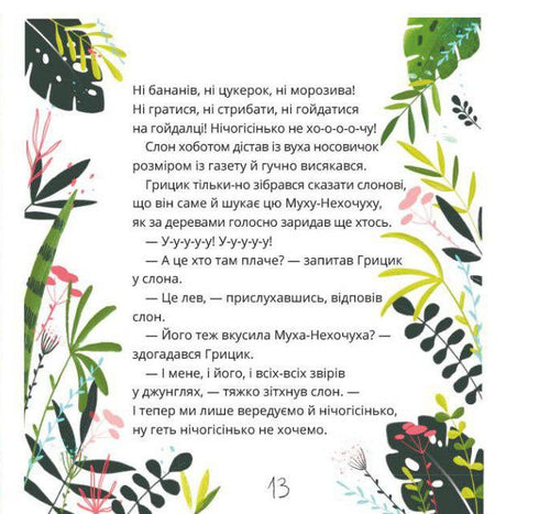 Jak Gryzik pokonał Muchę-Niechcę