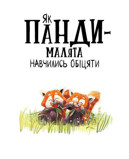 Jak małe pandy nauczyły się obiecywać