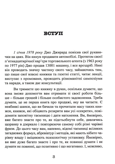 Jak sprzedać cokolwiek komukolwiek