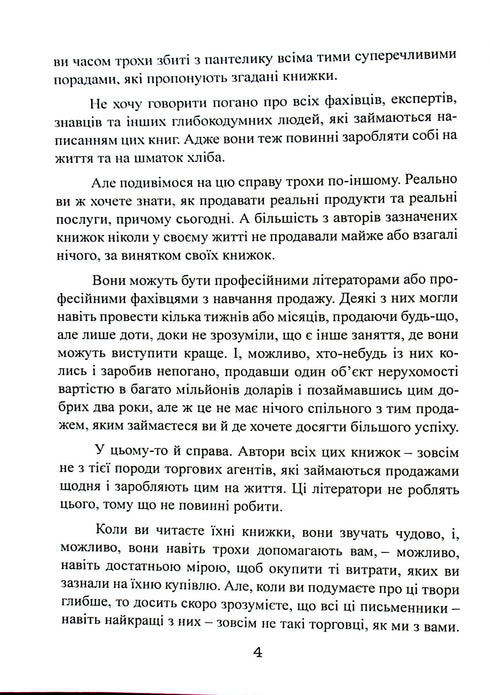 Jak sprzedać cokolwiek komukolwiek