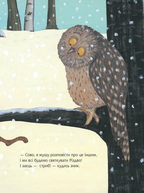 Як святкувати Різдво?