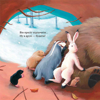 How the bear did not sleep through Christmas