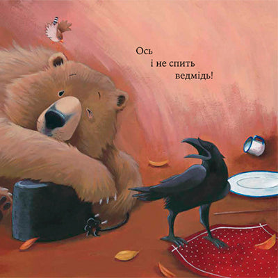 How the bear did not sleep through Christmas