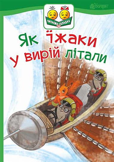 Jak jeże do ciepłych krajów latem latały