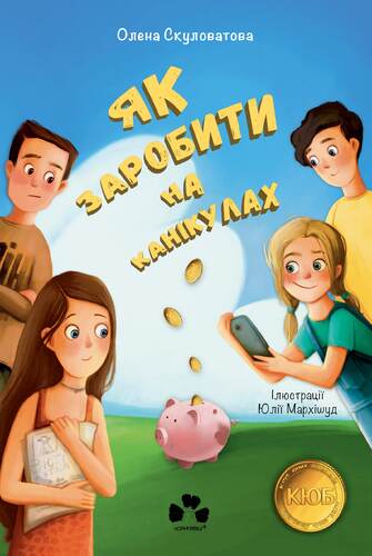 Jak zarobić na wakacjach - 9786176144199