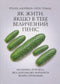 How to live if you have a huge penis. A small book that will help solve big problems - 9786110135559