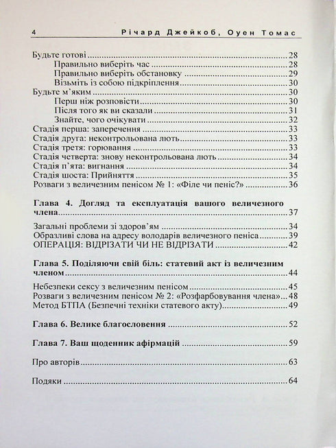 How to live if you have a huge penis. A small book that will help solve big problems - 9786110135559