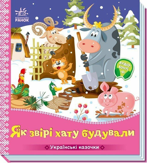 How the Animals Built the House