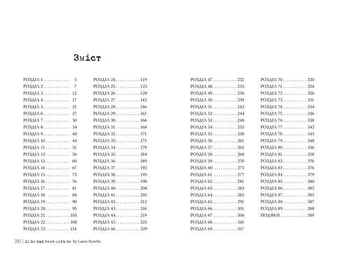 Якби він був зі мною