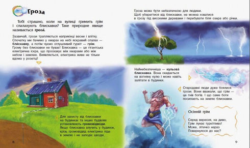 Zjawiska przyrody - 9786170965196