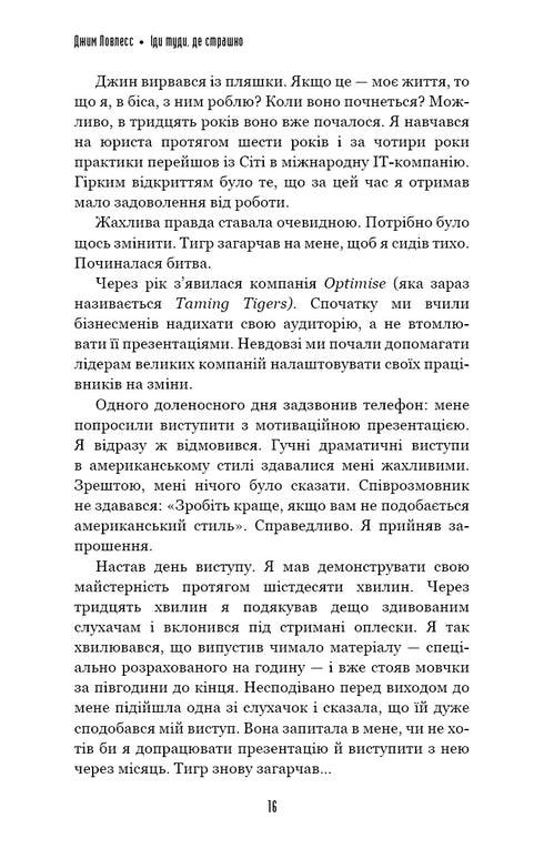 Idź tam, gdzie jest strasznie. I będziesz miał to o czym marzysz