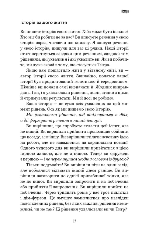 Idź tam, gdzie jest strasznie. I będziesz miał to o czym marzysz