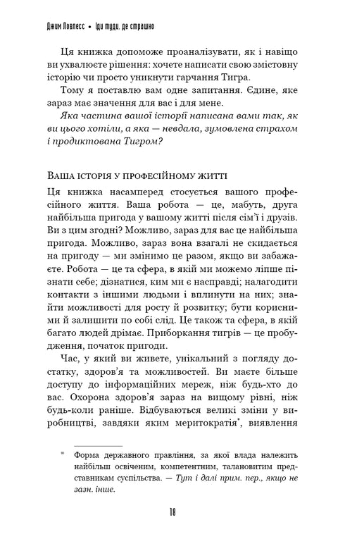 Idź tam, gdzie jest strasznie. I będziesz miał to o czym marzysz