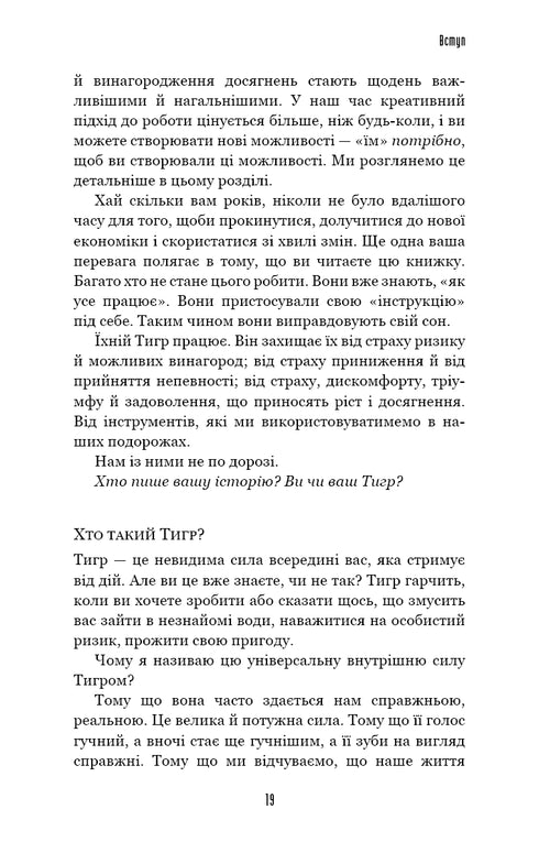 Idź tam, gdzie jest strasznie. I będziesz miał to o czym marzysz