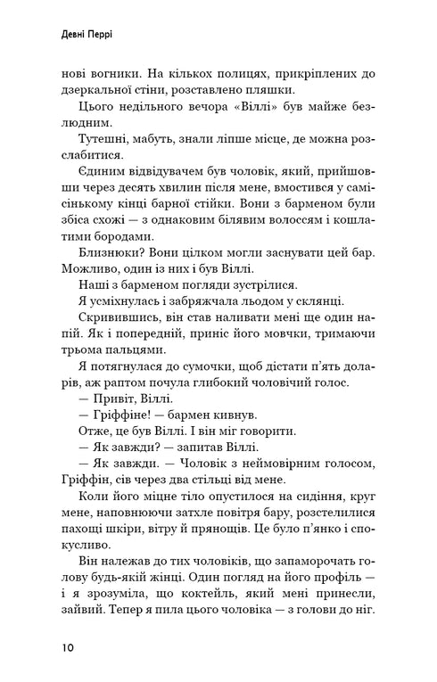 Ідени. Книга 1. Індіґо Рідж