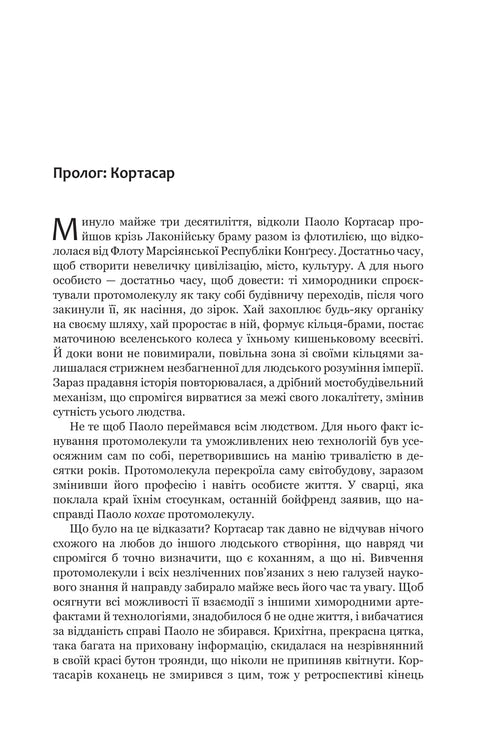 Ekspansja. Księga 7. Wschód Persepolis - 9789661093354