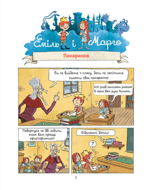 Emil i Margo. Potwory szaleją