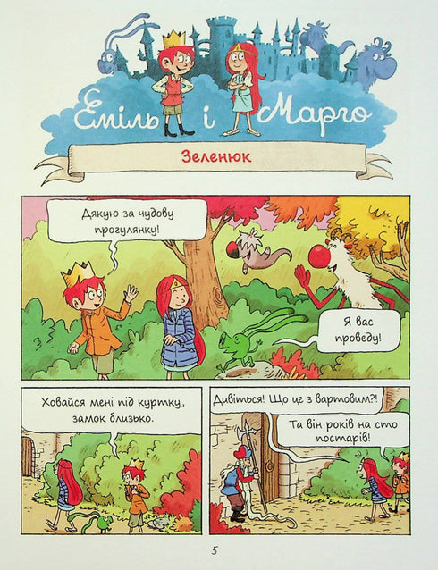 Emil i Margo. Świat na opak