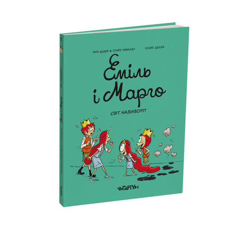 Emil i Margo. Świat na opak