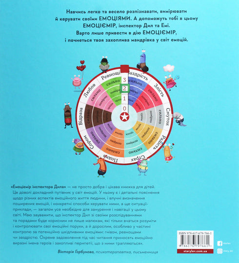 Emocjometr inspektora Dyla. Rozpoznawaj, mierz i kontroluj swoje emocje - 9786176797661