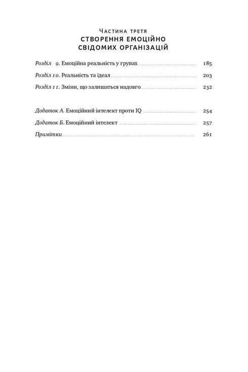 Inteligencja emocjonalna lidera - 9786177682911