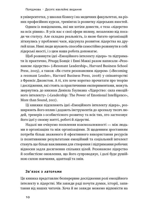 Inteligencja emocjonalna lidera - 9786177682911