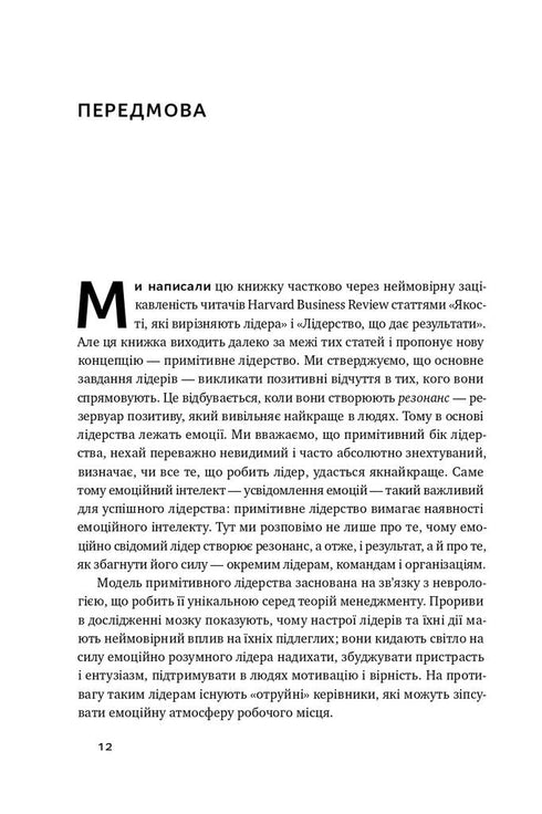 Inteligencja emocjonalna lidera - 9786177682911