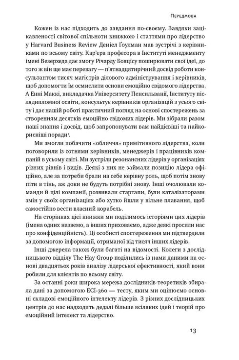 Inteligencja emocjonalna lidera - 9786177682911