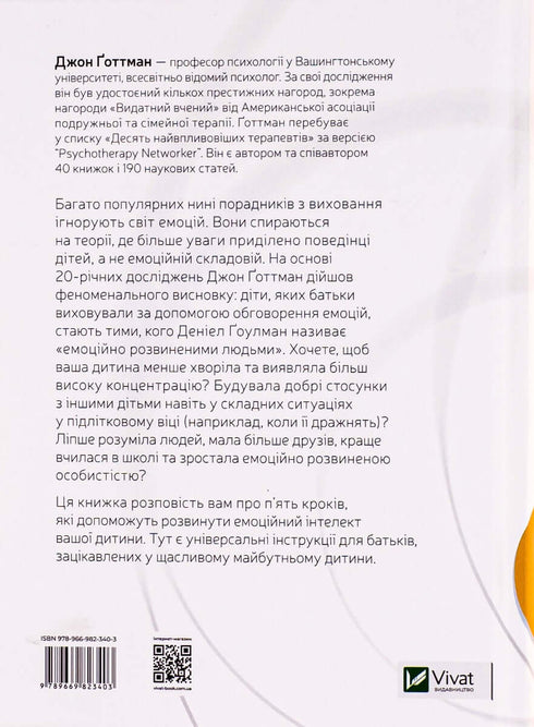 Емоційний інтелект у дитини