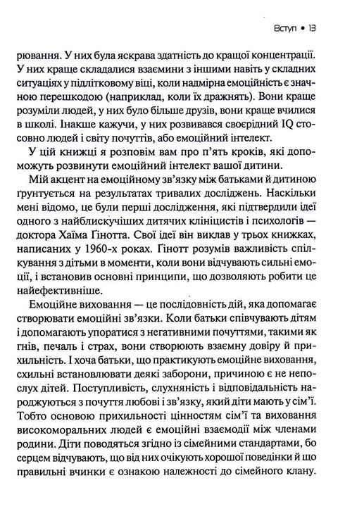 Емоційний інтелект у дитини