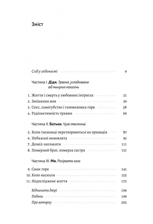 Емоційний спадок. Як подолати травматичний досвід