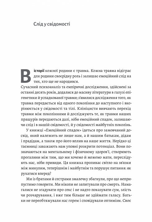 Емоційний спадок. Як подолати травматичний досвід