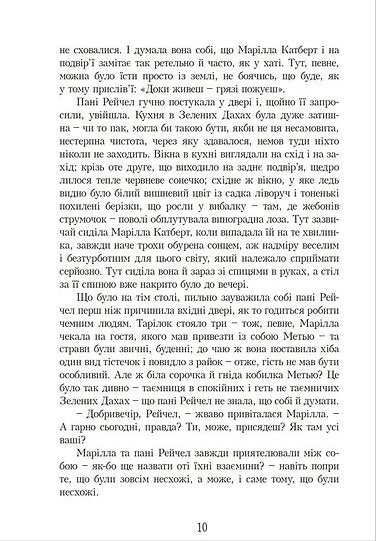 Anne of Green Gables. Book 1 - 9789662647082