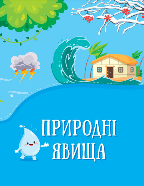 Encyklopedia w bajkach