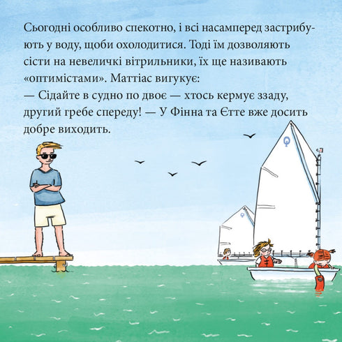 Піксі книжка. Єтте й Фінн виходять у відкрите море
