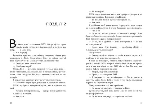 Ігри спадкоємців