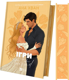 Games (Ukrainian Edition)