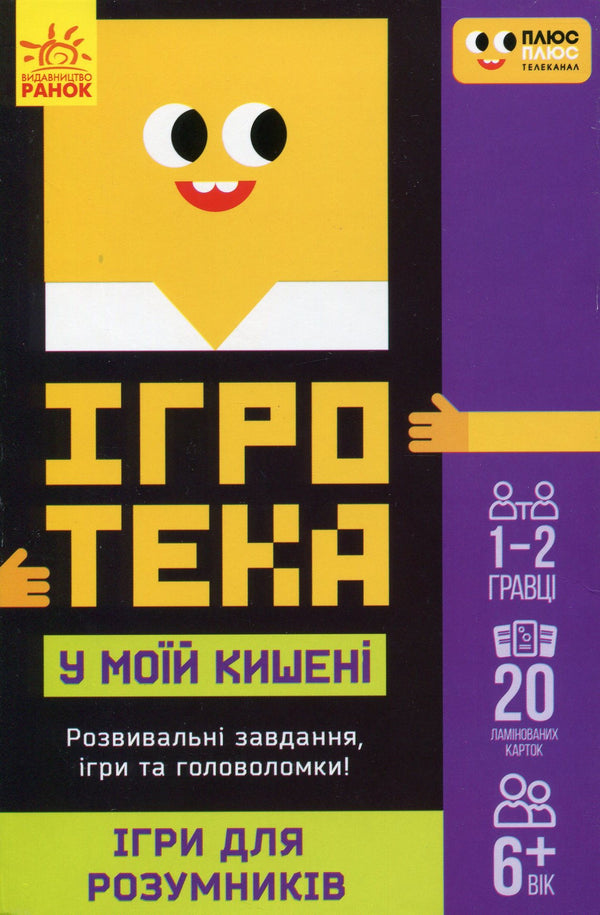 Biblioteka gier w mojej kieszeni. Gry dla bystrzaków