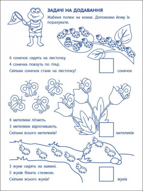 Ćwiczenia z gry. Pierwsze kroki z matematyki. Poziom 2