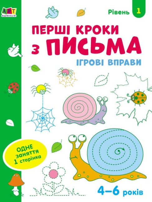 Ćwiczenia z gry. Pierwsze kroki w pisaniu. Poziom 1