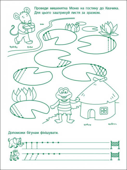 Game exercises. First steps in writing. Level 2