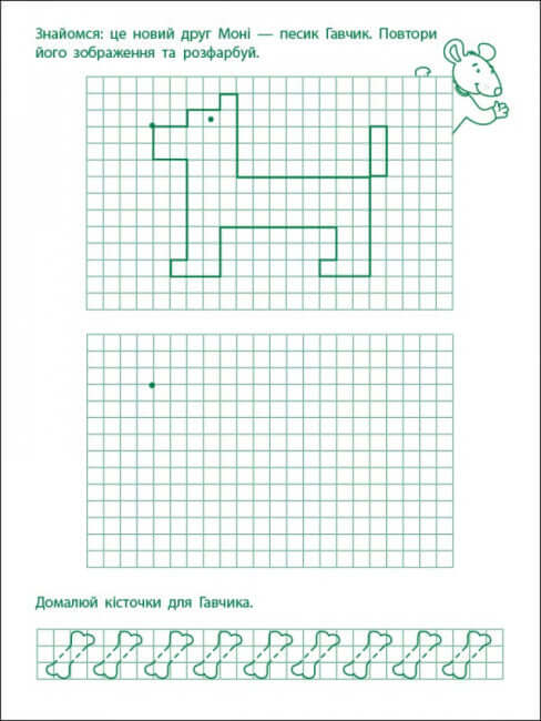 Game exercises. First steps in writing. Level 2