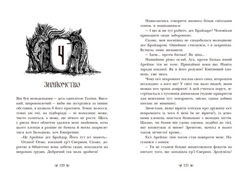 Інститут шляхетних убивць